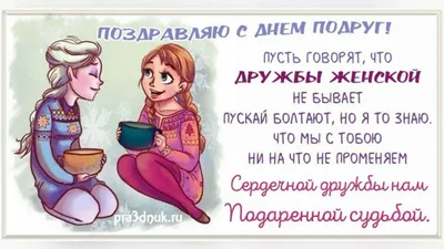 День подруг 13 февраля — поздравления, открытки и картинки на вайбер -  Телеграф картинки