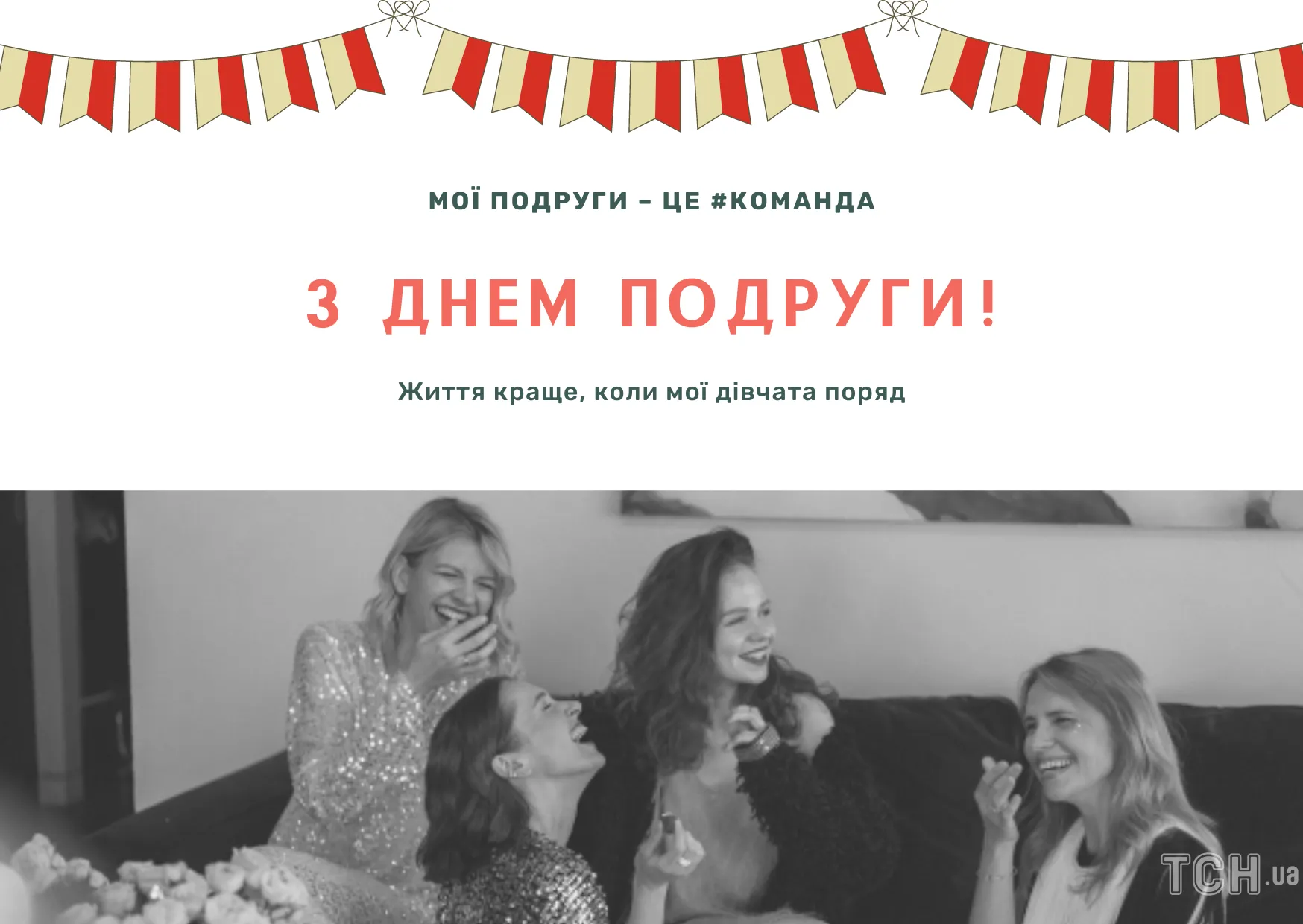 1 августа день подруги картинки