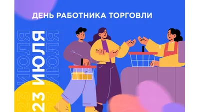 Богатые Сабы | Сегодня День работника торговли! - БезФормата картинки