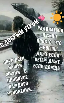 С добрым утром 💞 | Доброе утро, Дождь, Спокойной ночи картинки