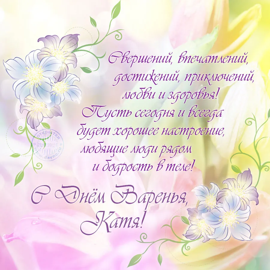 Екатерина с днём рождения картинки