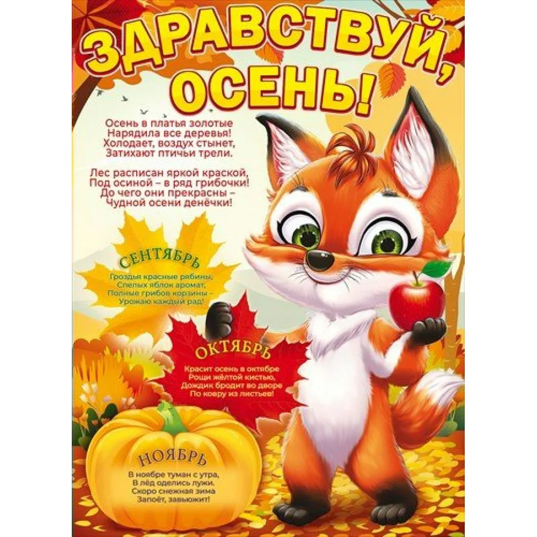 Фото Здравствуй Осень Золотая