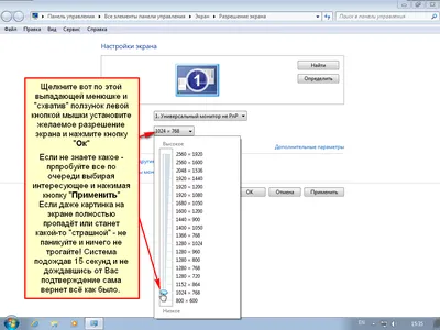 Как изменить разрешение экрана в Windows 7 (Vista) картинки