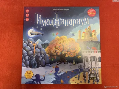 Имаджинариум / Imaginarium - «Лучшая игра для субботнего вечера с друзьями.  Как играть в Имаджинариум» | отзывы картинки