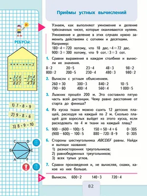 Страница 82 — ГДЗ по Математике 3 класс Моро, Волкова 2 часть картинки