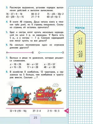 ГДЗ по математике 3 класс учебник Моро, Волкова 1 часть - стр.25 картинки