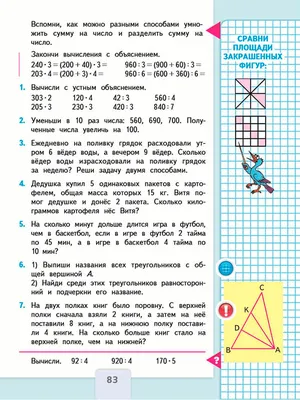 Страница 83 — ГДЗ по Математике 3 класс Моро, Волкова 2 часть картинки