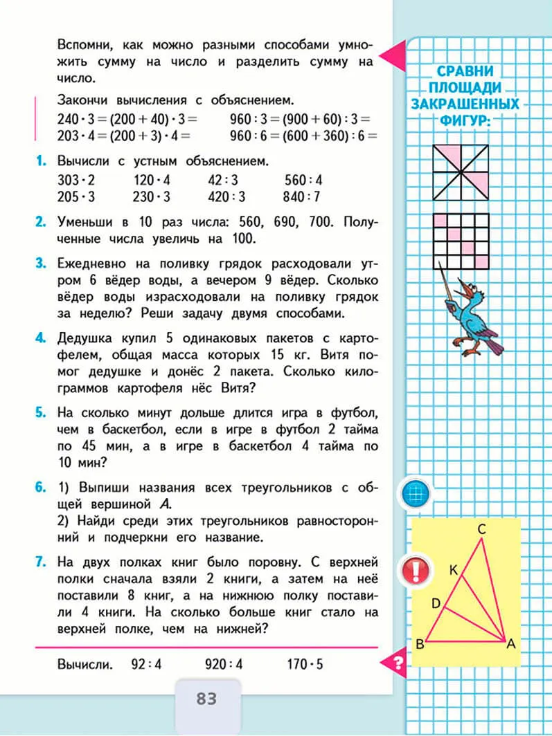 Гдз математика 3 класс презентация