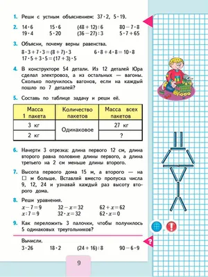 Страница 9 — ГДЗ по Математике 3 класс Моро, Волкова 2 часть картинки