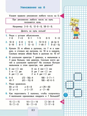 ГДЗ по математике 3 класс учебник Моро, Волкова 1 часть - стр.83 картинки