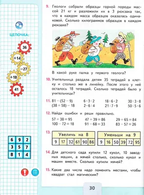 ГДЗ по математике 3 класс учебник Моро, Волкова 1 часть - стр.30 картинки