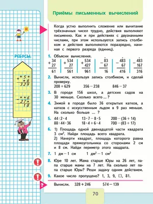 Страница 70 — ГДЗ по Математике 3 класс Моро, Волкова 2 часть картинки