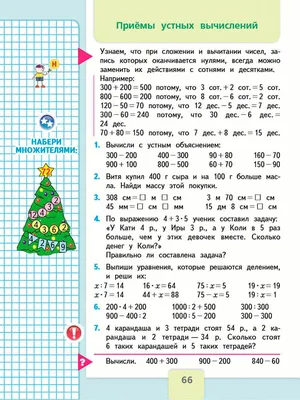 Страница 66 — ГДЗ по Математике 3 класс Моро, Волкова 2 часть картинки