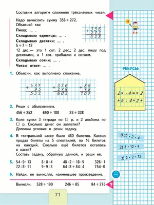 Страница 71 — ГДЗ по Математике 3 класс Моро, Волкова 2 часть картинки