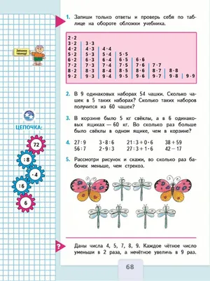 ГДЗ по математике 3 класс учебник Моро, Волкова 1 часть - стр.68 картинки