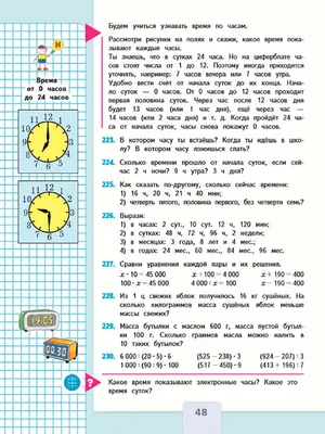 ГДЗ по математике 4 класс учебник Моро, Бантова 1 часть - стр.48 картинки