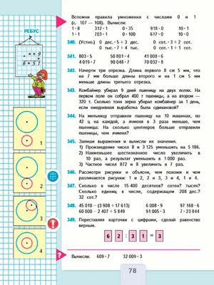 ГДЗ по математике 4 класс учебник Моро, Бантова 1 часть - стр.78 картинки