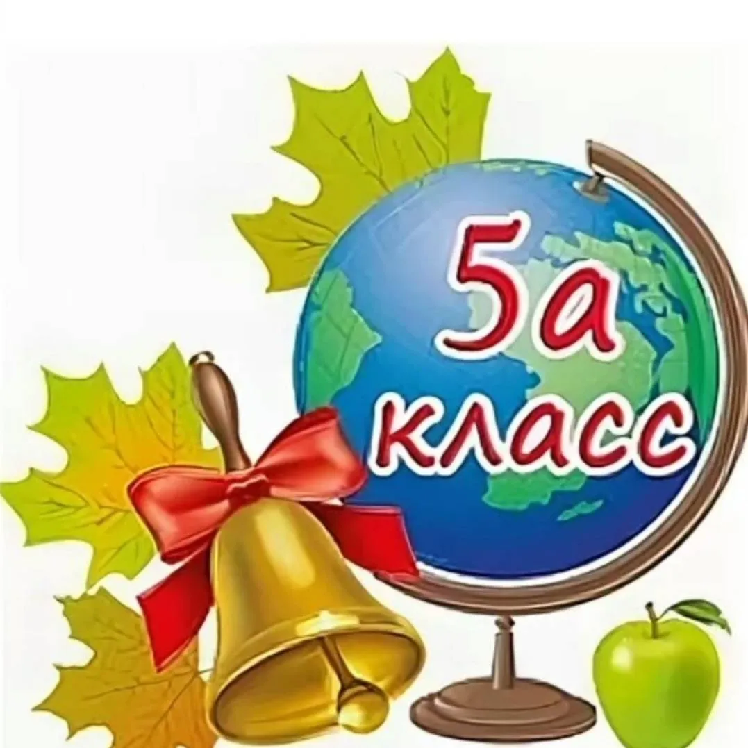 4 б класс картинки