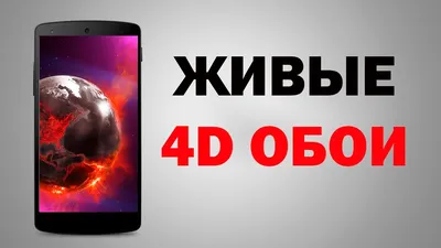 ЛУЧШИЕ ОБОИ 4К для твоего ANDROID - Живые обои на телефон - YouTube картинки