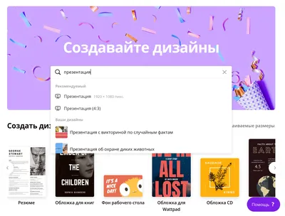 Как создать презентацию. Canva – sdelano.media картинки