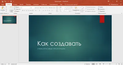 Как делать презентацию в PowerPoint: пошаговое руководство - FIRELINKS.RU картинки