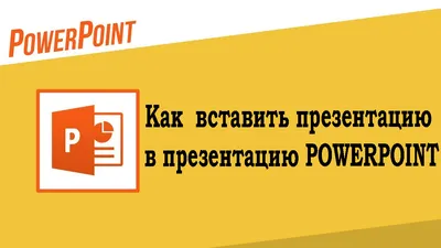 Вопросы и Ответы | Microsoft PowerPoint картинки