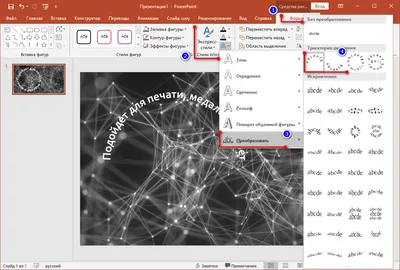 Как вставить текст или надпись в презентацию PowerPoint картинки