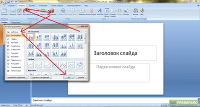 Как правильно сделать презентацию в PowerPoint | kakpravilno.info картинки