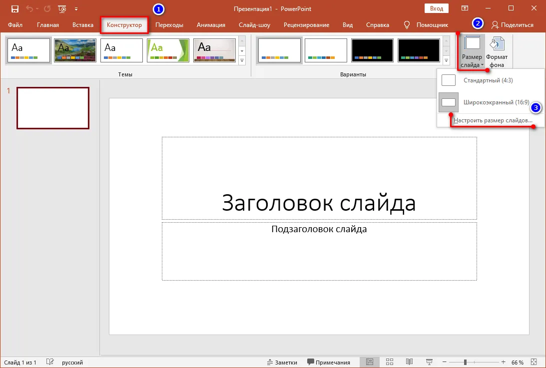 Как развернуть картинку в презентации