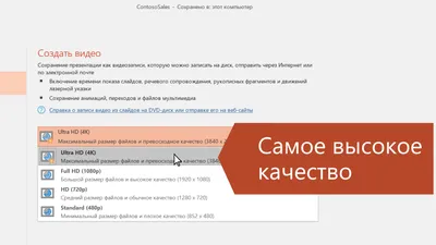 Преобразование презентации в видео - Служба поддержки Майкрософт картинки
