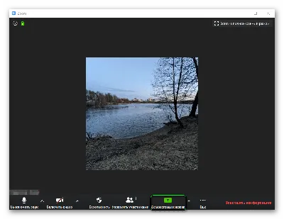 Как в конференции Zoom добавить презентацию картинки