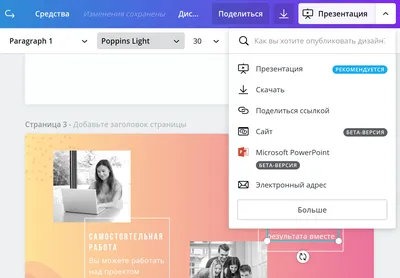 Как создать презентацию. Canva – sdelano.media картинки