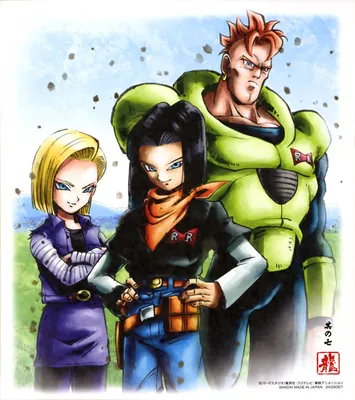 Жемчуг дракона Жемчуг дракона Z android 16 android 17 android 18 | №473277 | yande.re картинки