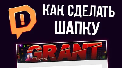 КАК СДЕЛАТЬ ШАПКУ ДЛЯ ДОНАТ АЛЕРТС / DonationAlerts - YouTube картинки