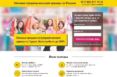 Landing page - одежда, продажа одежды картинки