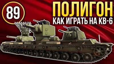 Видео] War Thunder: Полигон | Эпизод 89 - Новости - War Thunder картинки