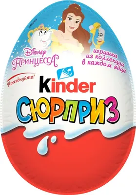 Шоколадное яйцо с сюрпризом Kinder Disney Princess - «Я собрала всех  прошлых принцесс, теперь буду пытаться собрать новых 👑 Одна из немногих  коллекций Kinder Surprise, за которую я готова заплатить полную цену. картинки