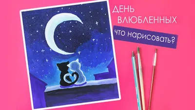 Рисунок ко Дню Влюбленных ♥ День святого Валентина ♥ How to draw Romantic -  YouTube картинки