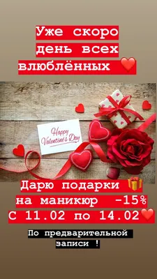 15% ко дню Святого Валентина - Харьков: Цена, Фото – Косметолог Ксения  Чепиль картинки