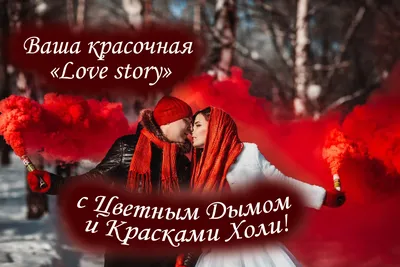 Подари любимым красочную «Love Story» ко Дню Влюбленных. картинки