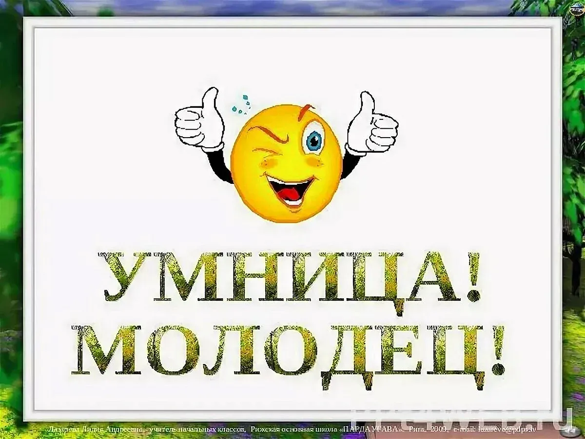 Умница картинки с надписью умница