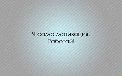 Прикольные надписи на сером фоне - обои на рабочий стол картинки