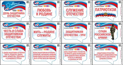 Набор шаблонов «День защитника Отечества» к занятию «Разговоры о важном» —  Шаблоны для печати картинки