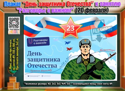 Набор шаблонов «День защитника Отечества» к занятию «Разговоры о важном» —  Шаблоны для печати картинки