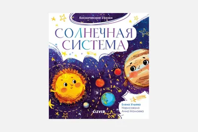 Книги для детей о космосе и космонавтах – Афиша картинки