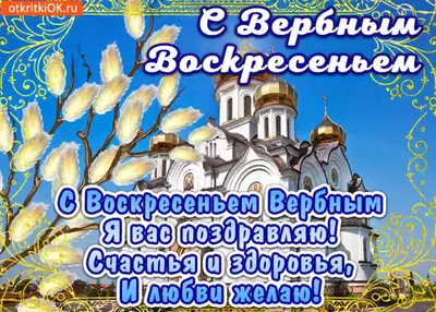 Красивые открытки вербное воскресенье - 72 фото картинки