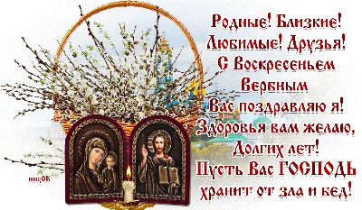 Музыкальные поздравления с Вербным воскресеньем | Пасхальная открытка,  Праздничные открытки, Открытки картинки