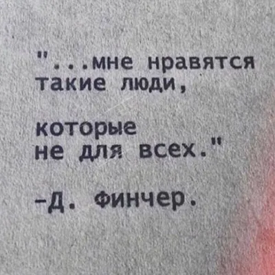 Пин от пользователя Dana на доске citation | Вдохновляющие цитаты, Цитаты,  Текстовые цитаты картинки