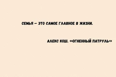 Мудрые цитаты о семье от великих людей и из известных произведений картинки