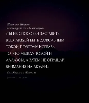 Пин от пользователя Jamilay Aliverdievna на доске Ислам | Вдохновляющие  высказывания, Правдивые цитаты, Мудрые цитаты картинки